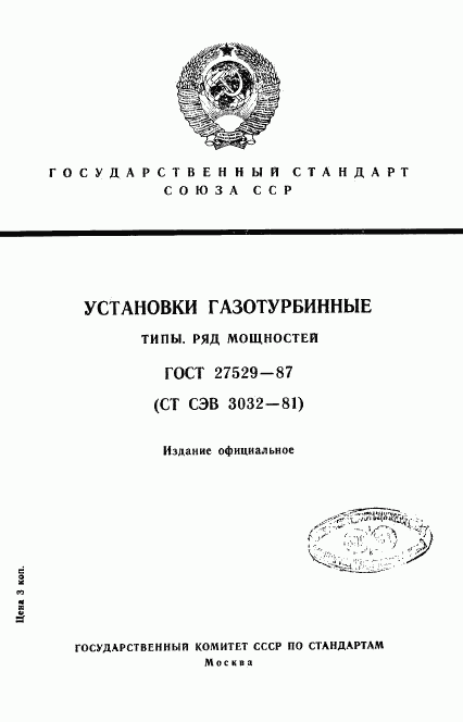 ГОСТ 27529-87, страница 1