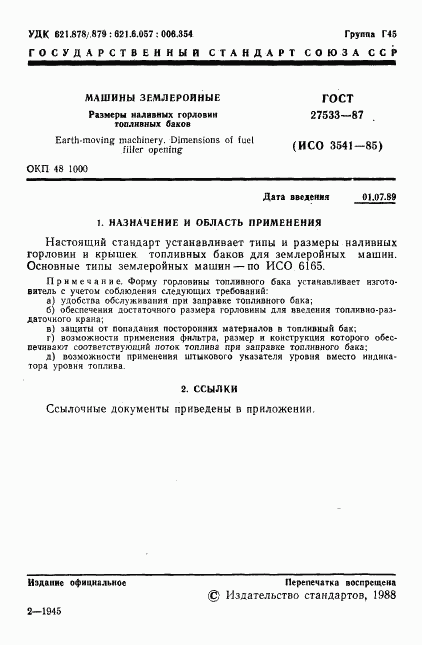 ГОСТ 27533-87, страница 2