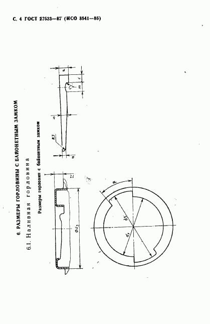 ГОСТ 27533-87, страница 5