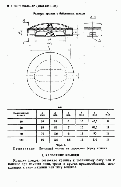 ГОСТ 27533-87, страница 7