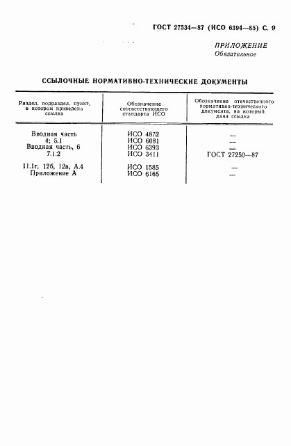 ГОСТ 27534-87, страница 10