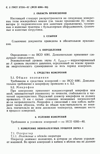 ГОСТ 27534-87, страница 3