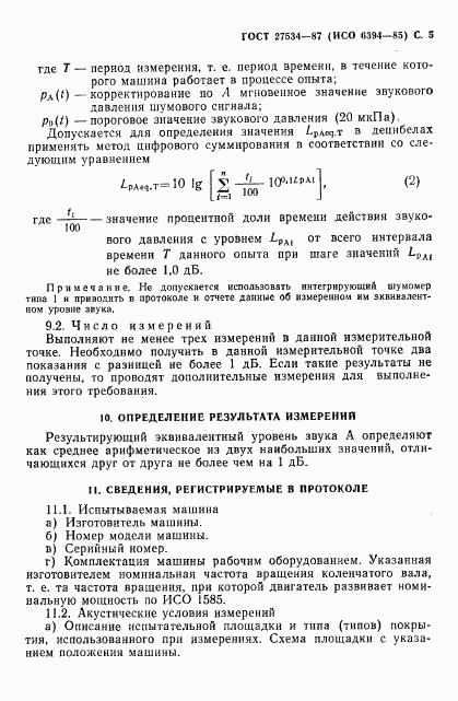 ГОСТ 27534-87, страница 6