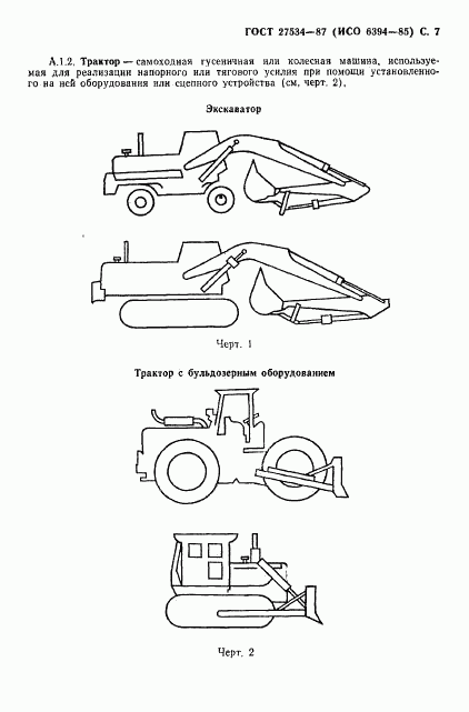 ГОСТ 27534-87, страница 8
