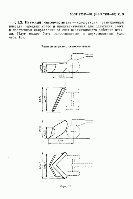 ГОСТ 27535-87, страница 10