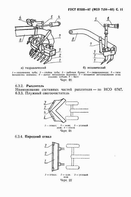 ГОСТ 27535-87, страница 12