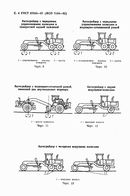 ГОСТ 27535-87, страница 5