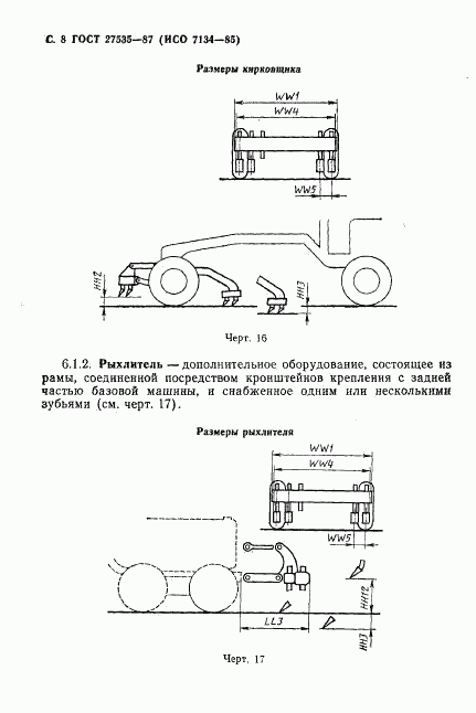 ГОСТ 27535-87, страница 9