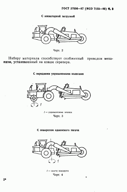 ГОСТ 27536-87, страница 4