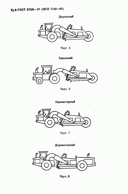 ГОСТ 27536-87, страница 5