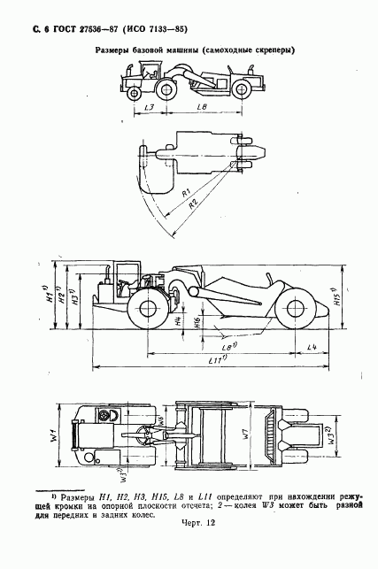 ГОСТ 27536-87, страница 7