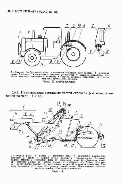 ГОСТ 27536-87, страница 9