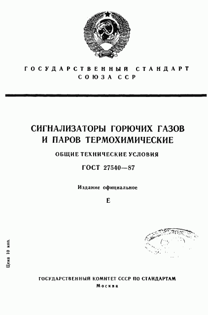 ГОСТ 27540-87, страница 1