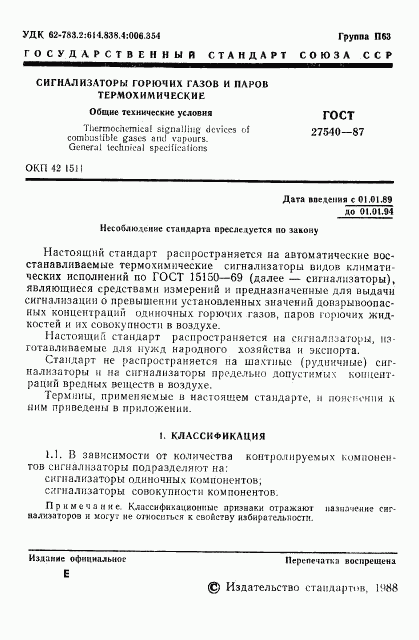 ГОСТ 27540-87, страница 2