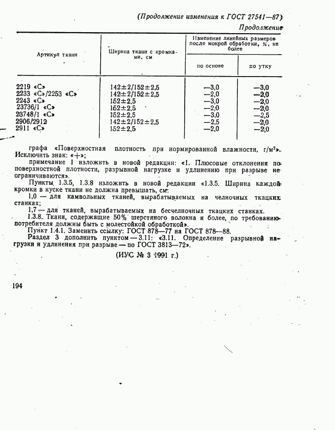 ГОСТ 27541-87, страница 12