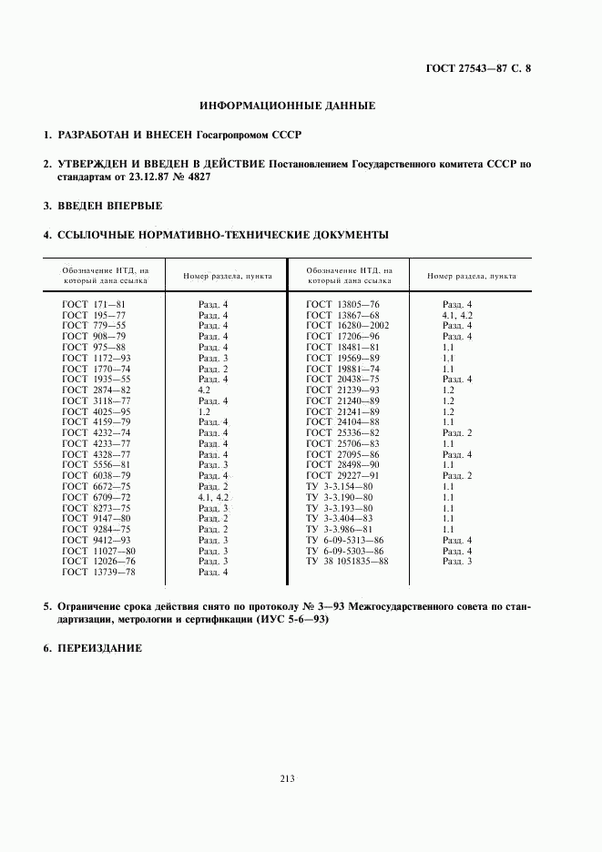 ГОСТ 27543-87, страница 8