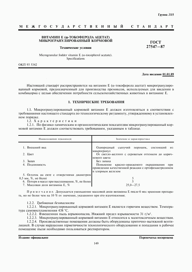 ГОСТ 27547-87, страница 1