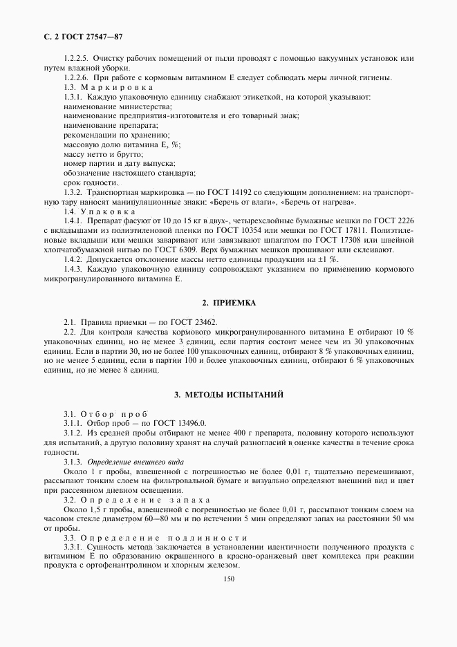 ГОСТ 27547-87, страница 2