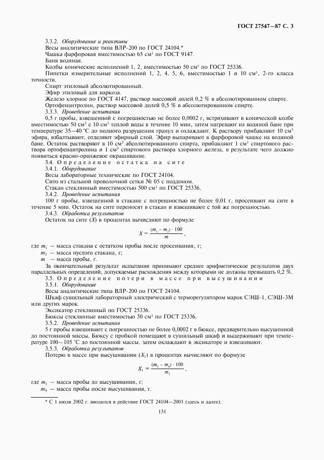 ГОСТ 27547-87, страница 3