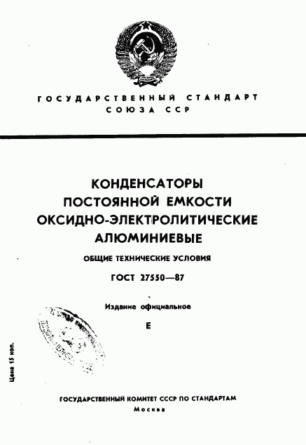 ГОСТ 27550-87, страница 1