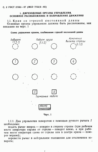 ГОСТ 27551-87, страница 3