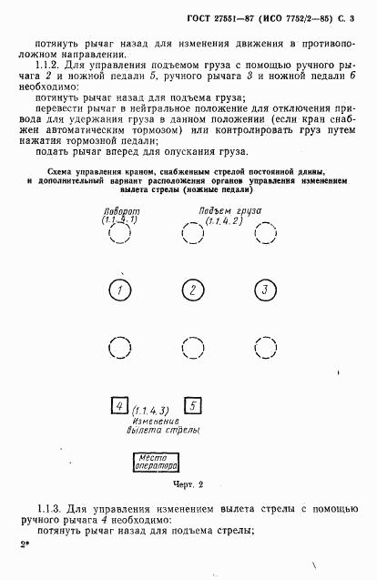 ГОСТ 27551-87, страница 4