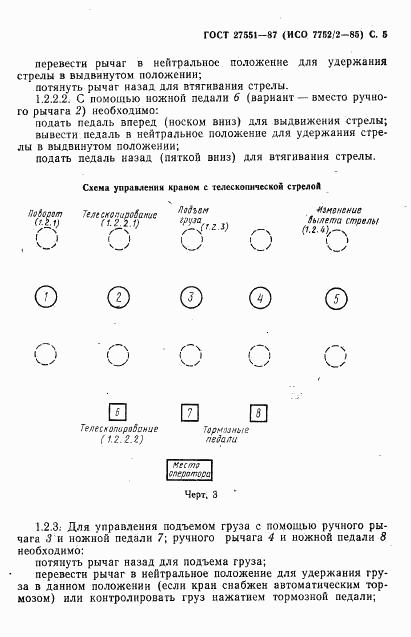 ГОСТ 27551-87, страница 6