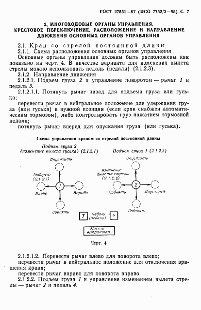 ГОСТ 27551-87, страница 8