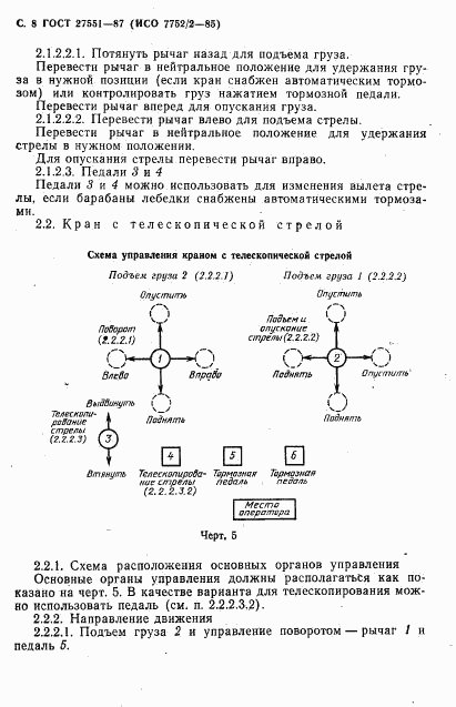 ГОСТ 27551-87, страница 9