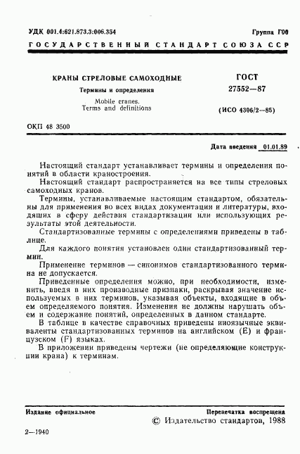 ГОСТ 27552-87, страница 2