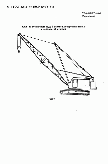 ГОСТ 27552-87, страница 5