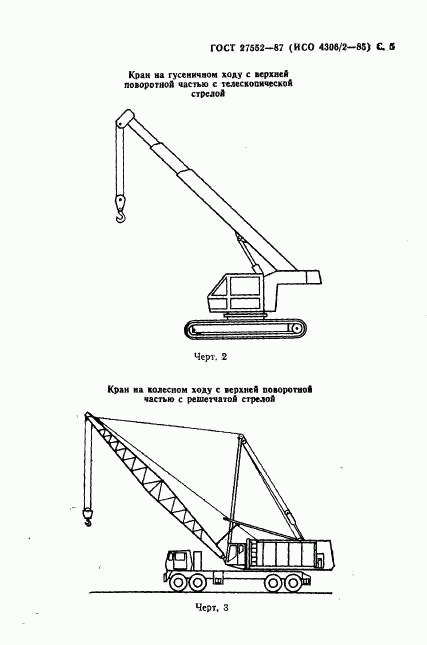 ГОСТ 27552-87, страница 6