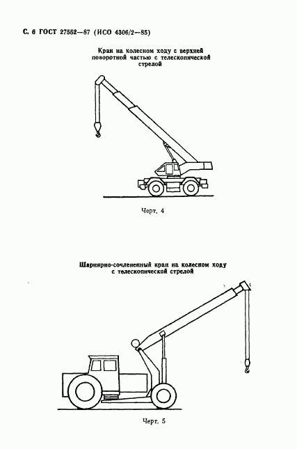 ГОСТ 27552-87, страница 7