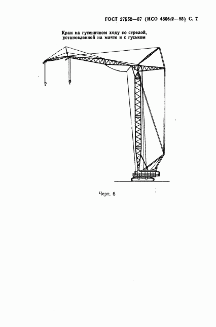 ГОСТ 27552-87, страница 8