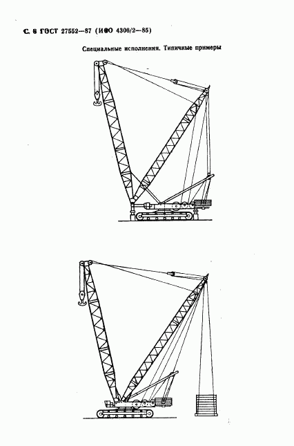 ГОСТ 27552-87, страница 9