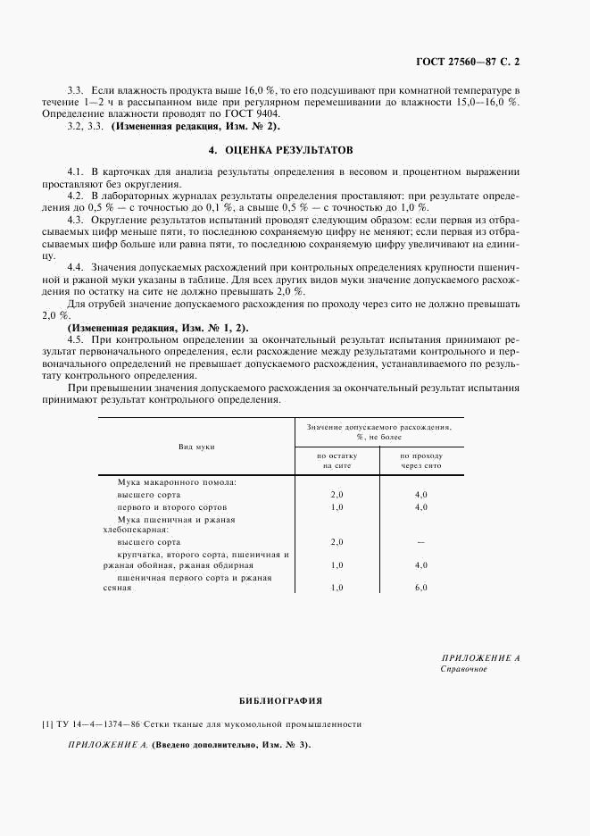 ГОСТ 27560-87, страница 3