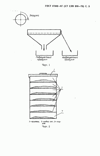 ГОСТ 27562-87, страница 4