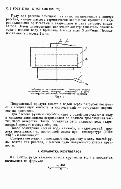 ГОСТ 27562-87, страница 7