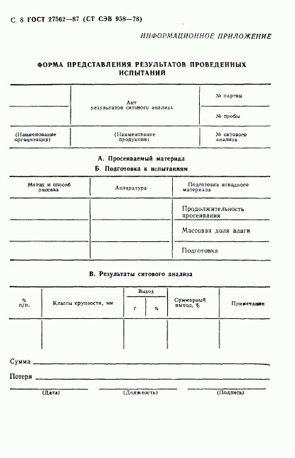 ГОСТ 27562-87, страница 9