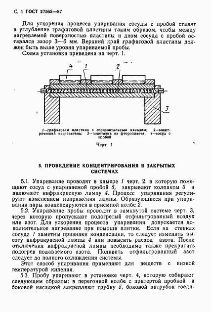 ГОСТ 27565-87, страница 5