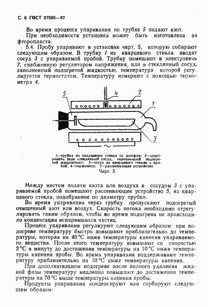 ГОСТ 27565-87, страница 7