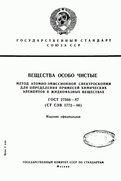 ГОСТ 27566-87, страница 1