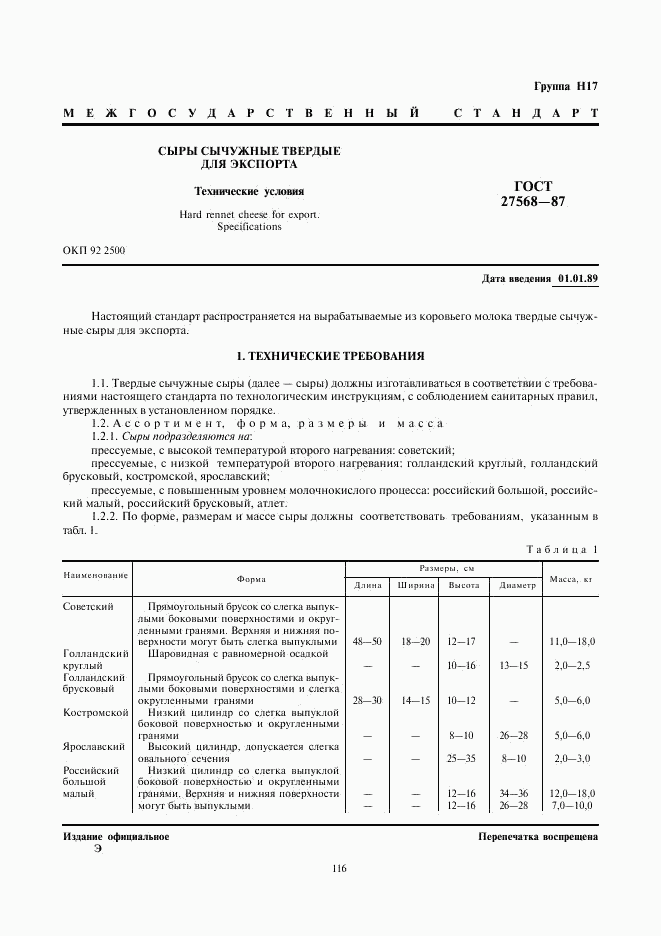 ГОСТ 27568-87, страница 1