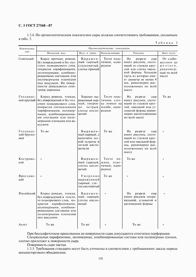 ГОСТ 27568-87, страница 3