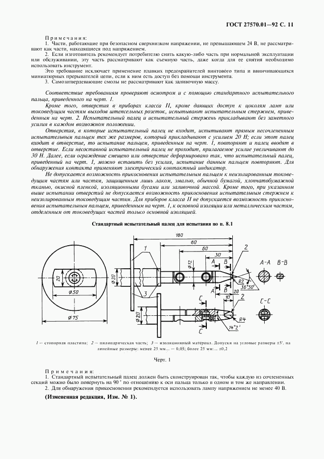 ГОСТ 27570.01-92, страница 14