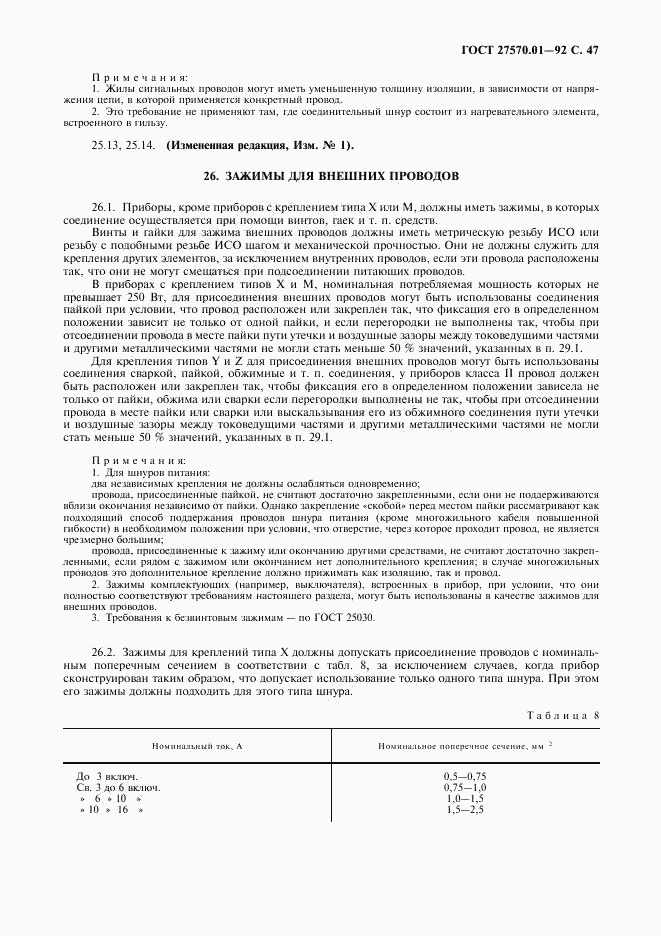 ГОСТ 27570.01-92, страница 50