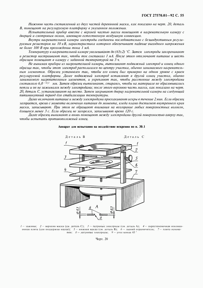 ГОСТ 27570.01-92, страница 58