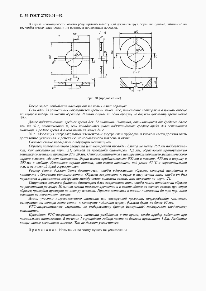 ГОСТ 27570.01-92, страница 59