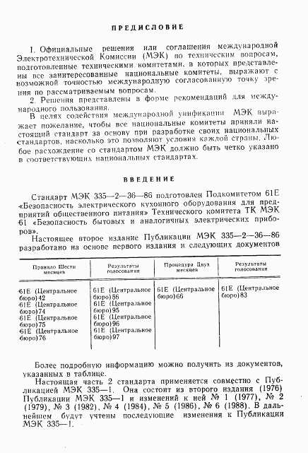 ГОСТ 27570.34-92, страница 2