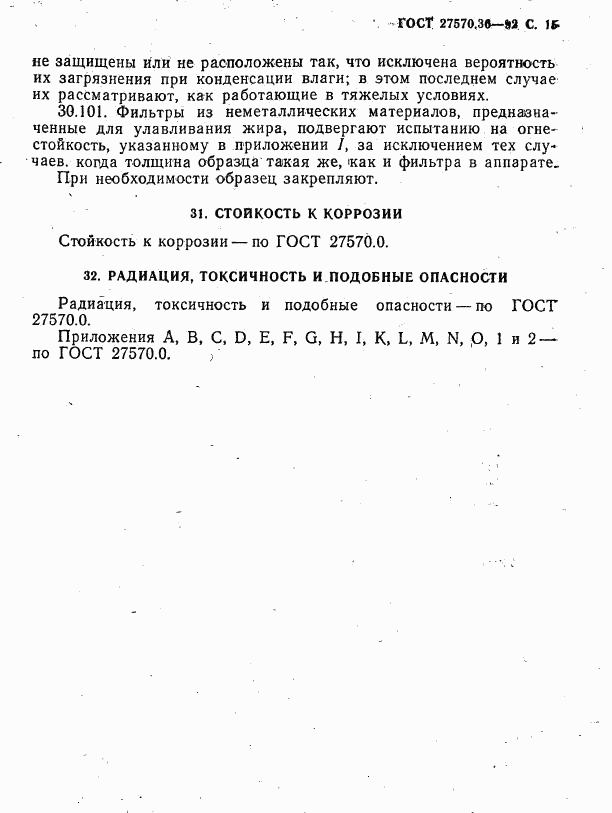 ГОСТ 27570.36-92, страница 18